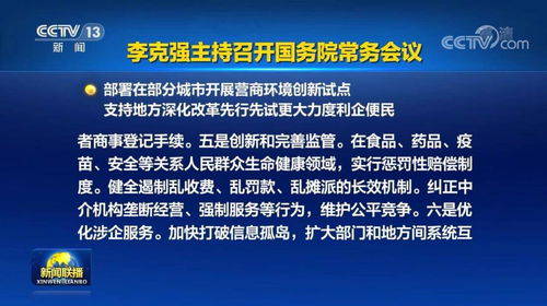 筑牢安全防線 國常會推動食藥疫苗安全領(lǐng)域懲罰性賠償與信息系統(tǒng)運維服務(wù)雙軌并進